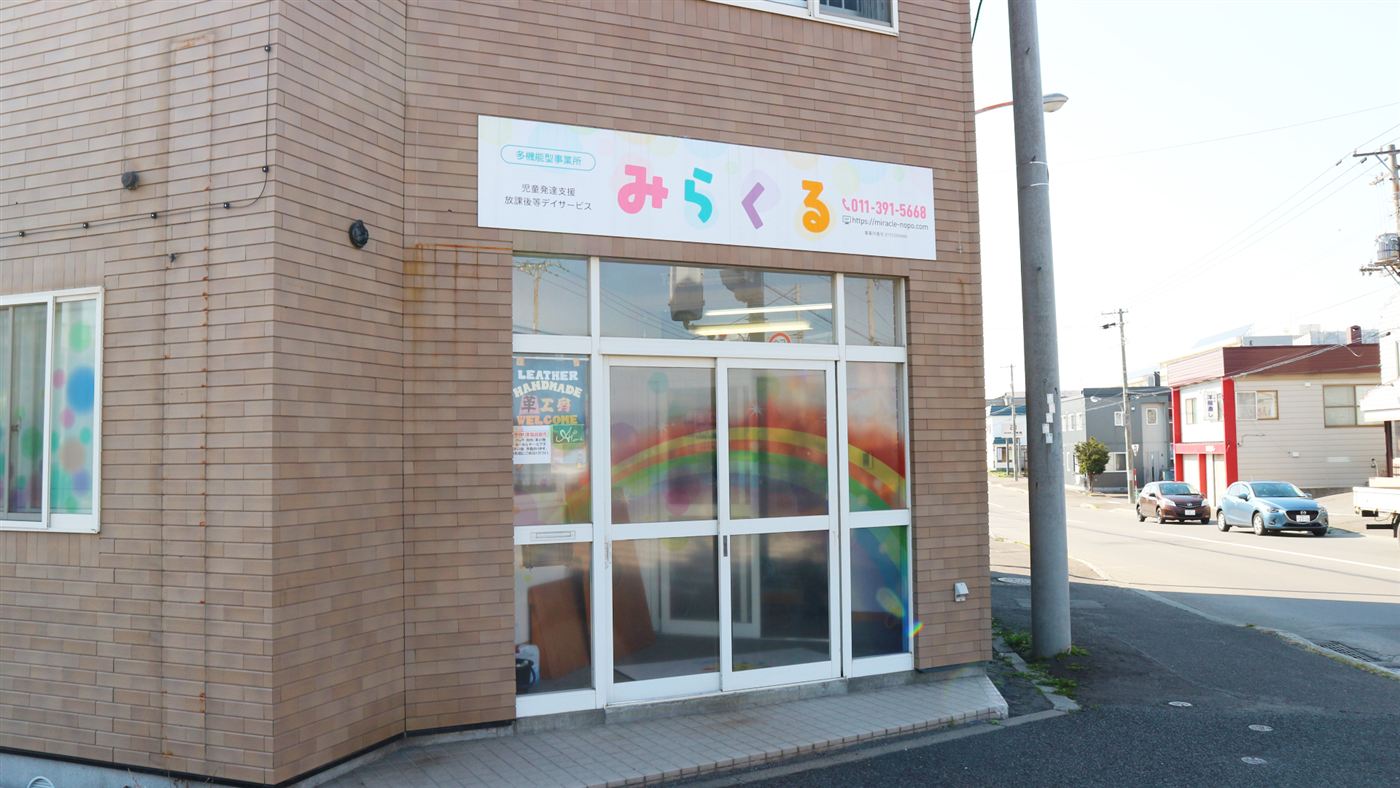 みらくる江別 外観