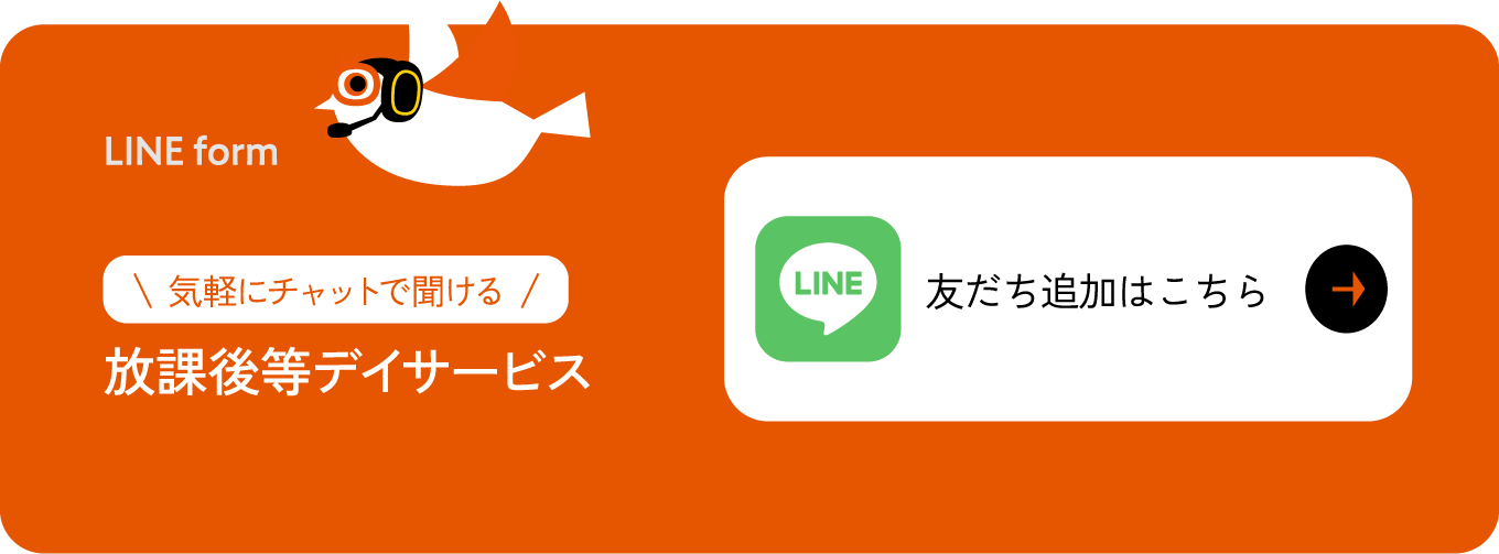 就労継続支援B型 LINE友達追加